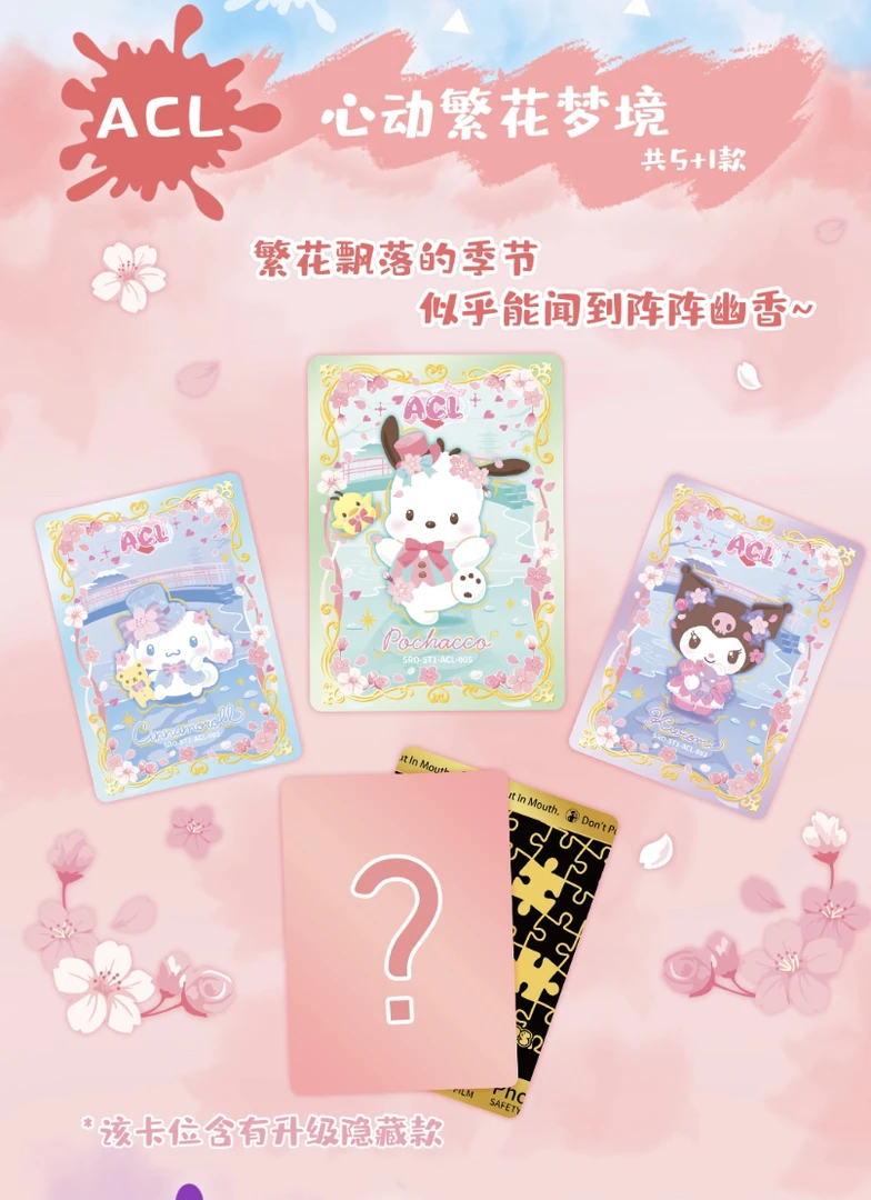 卡宝文创三丽欧 一元包第5弹-收藏卡牌【默认代拆 拆后不退】