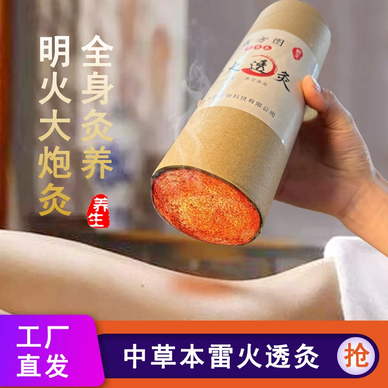 中草本蕲艾雷火灸7公分本草透灸养生馆家用蕲春三年陈蕲艾雷火灸