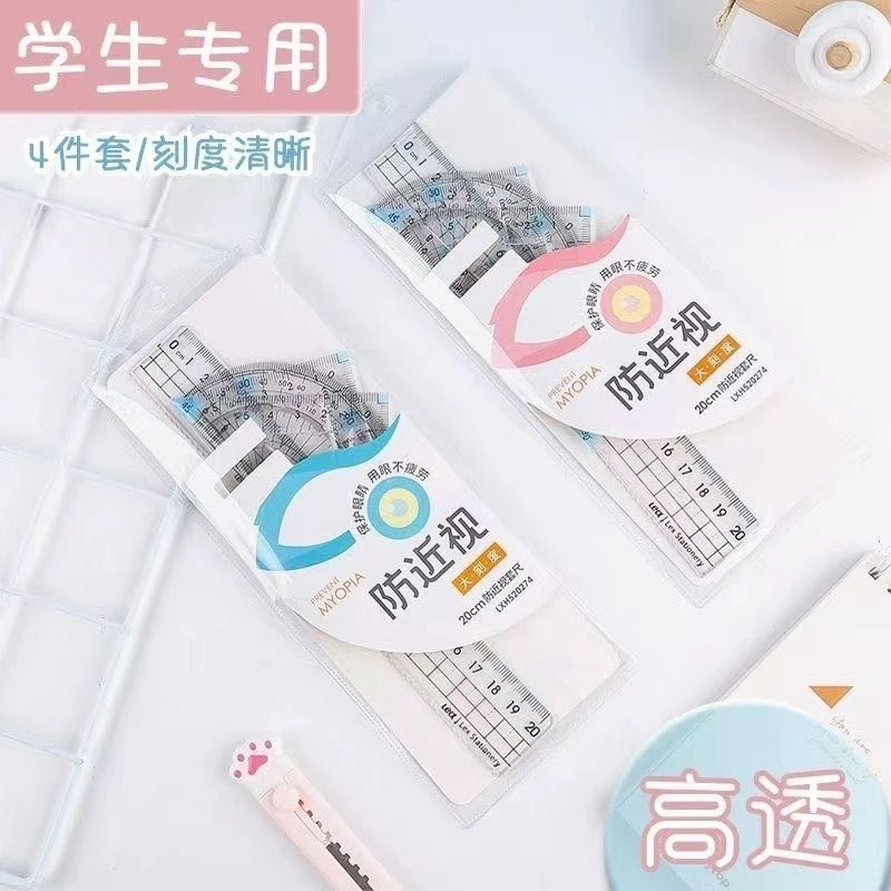 乐炫LXH520274护目套尺防近视学生专用高清透明刻度直尺三角尺