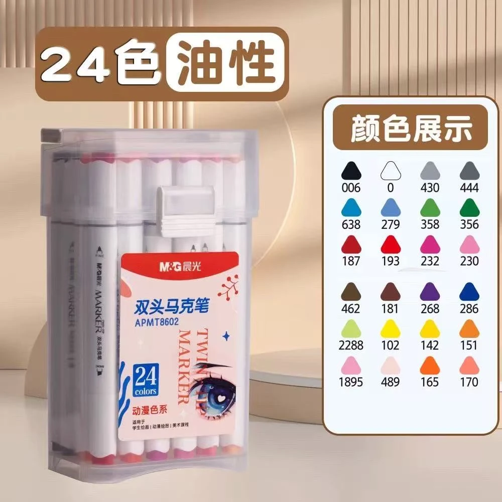叶晨光8602-24色双头马克笔