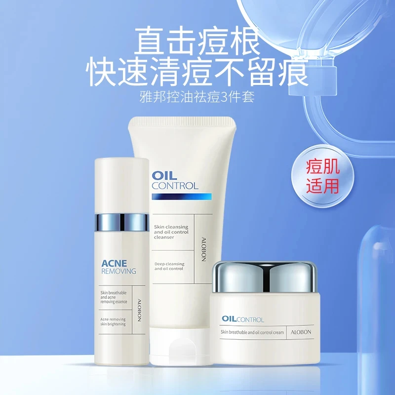雅邦ALOBON 控油祛痘洁面乳洗面奶精华祛痘水乳祛痘精华敏肌适用