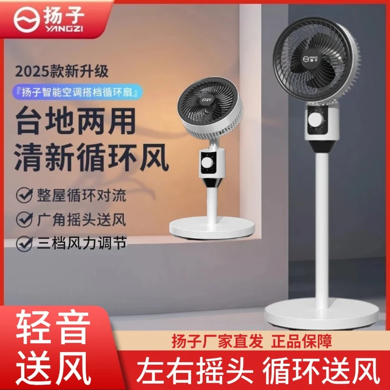 扬子家庭循环扇Z3两用摇头电扇家用落地式电风扇宿舍立式电扇清凉