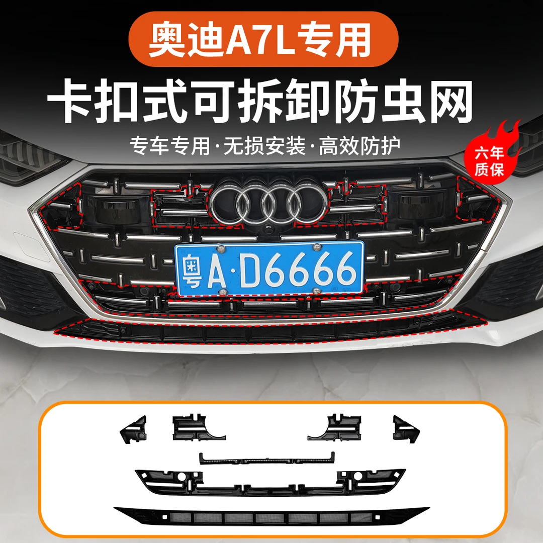 适用22-25款奥迪A7L防虫网专用水箱防尘罩前中网外观配件卡扣改装