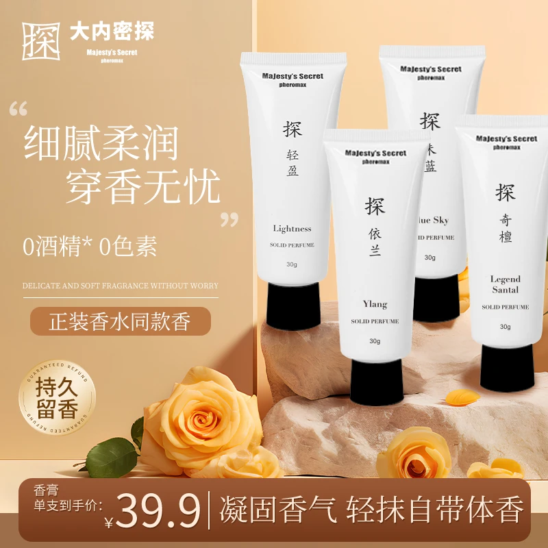 大内密探-探依兰香膏情迷依兰淡雅体香持久留香自然淡香香氛