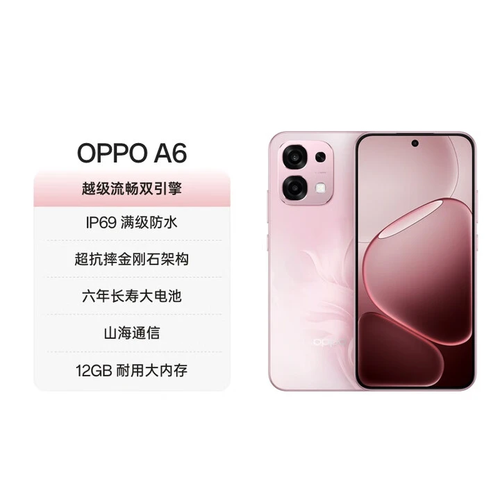 【新品专享】OPPO A6 耐用新一代强悍更流畅越级流畅双引擎 5G手机