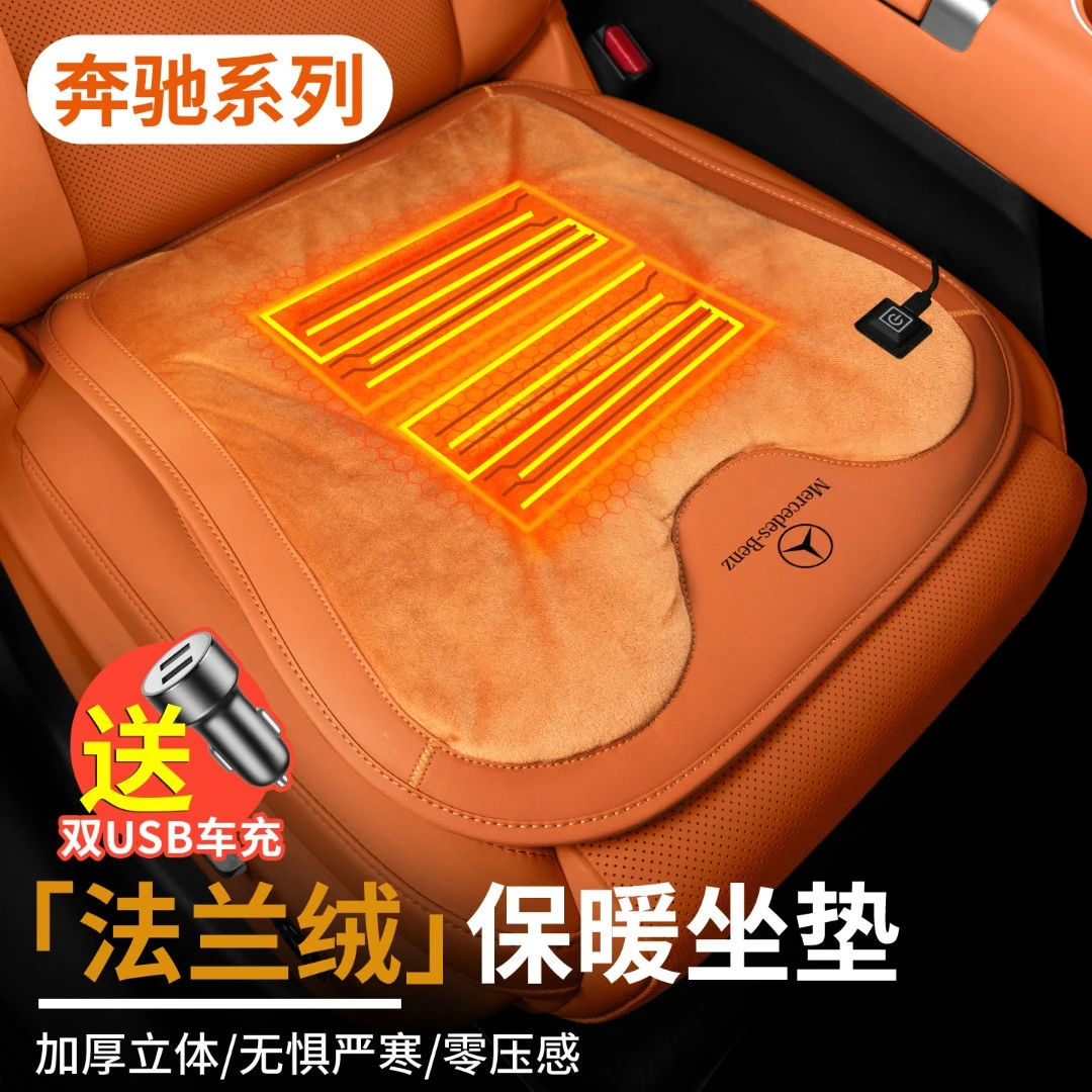 适用奔驰加热坐垫冬季GLC/E300L/C260/S480/GLE汽车座椅毛绒座垫