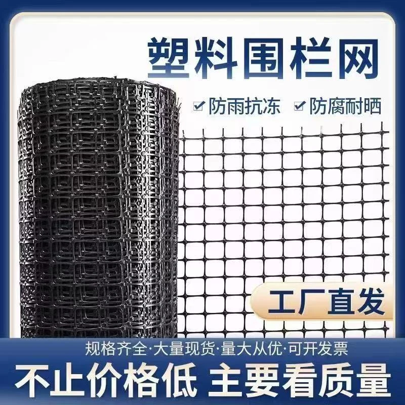 养鸡鸭围果园专用塑料围栏护栏隔离王养鸡围栏塑料网围栏防护网