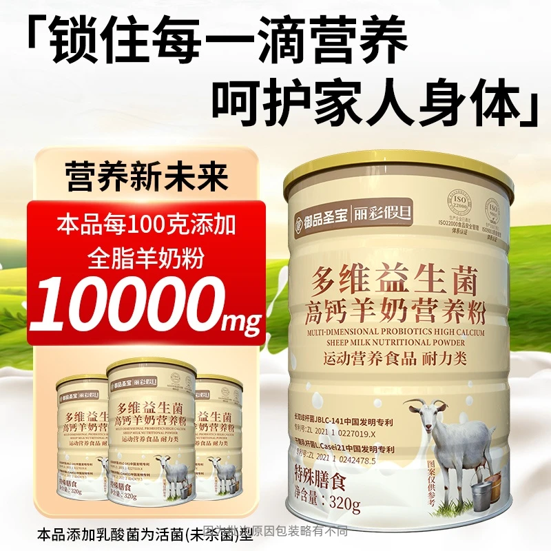 【3罐】多维益生菌高钙羊奶蛋白粉运动营养食品羊奶蛋白粉