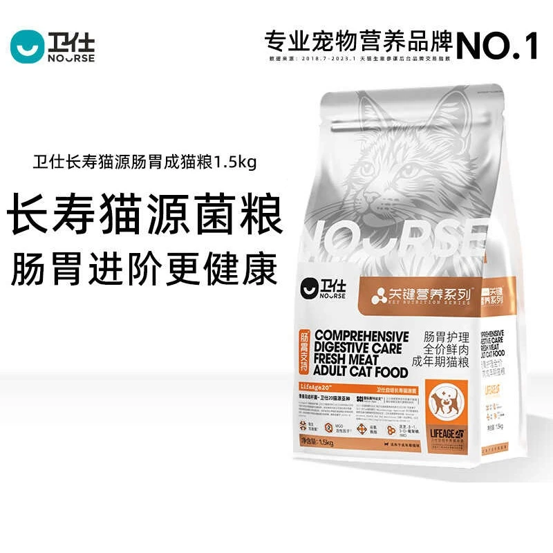 卫仕LA20肠胃护理全价鲜肉成猫粮1.5kg关键营养补充长寿猫源肠胃