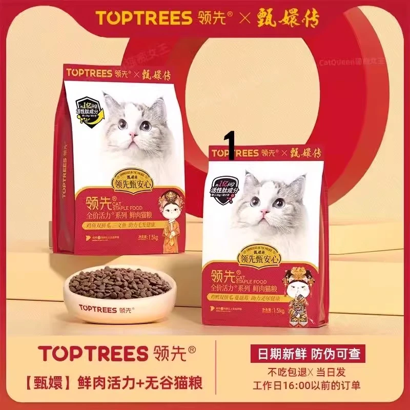 领先甄嬛传全价宠物鲜肉猫粮泌尿管理提升免疫力护毛美毛无谷猫粮