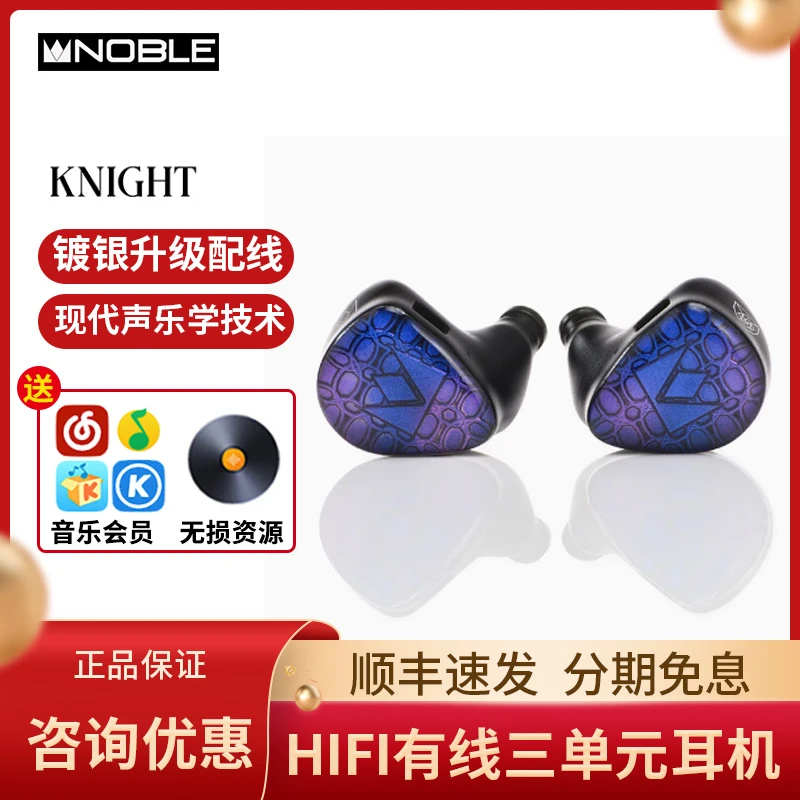 NOBLE 诺岱 Knight 骑士凯旋三单元hifi入耳式 耳机 压电陶瓷单元