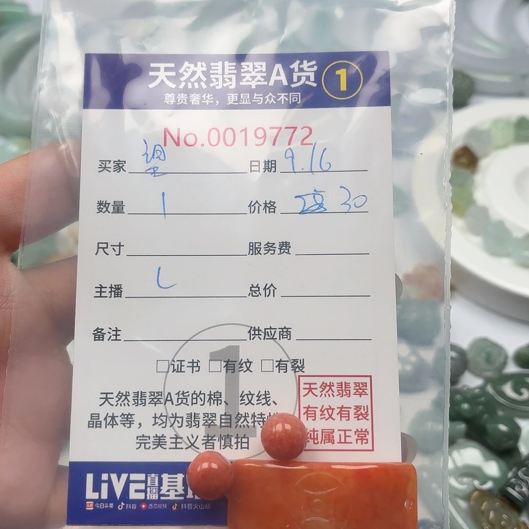 望***号裸石翡翠4996869798