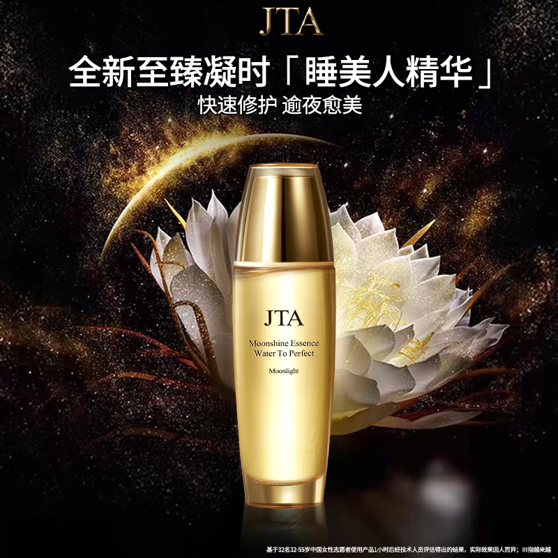 【专柜货-清仓甩卖】JTA全新至臻凝时月光精华露水（正品保障）