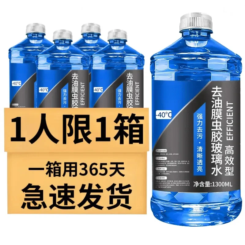 去油膜玻璃水强力去污防雨镀膜车玻璃水强效清洁冬季防冻四季通用