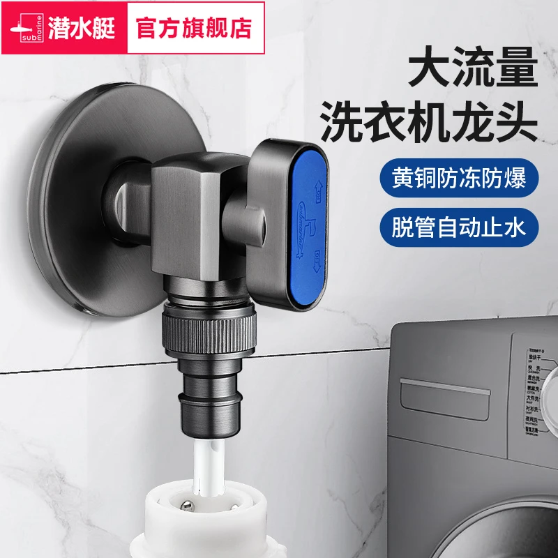潜水艇枪灰洗衣机水龙头家用热水器止水接头大流量球阀冷热进水