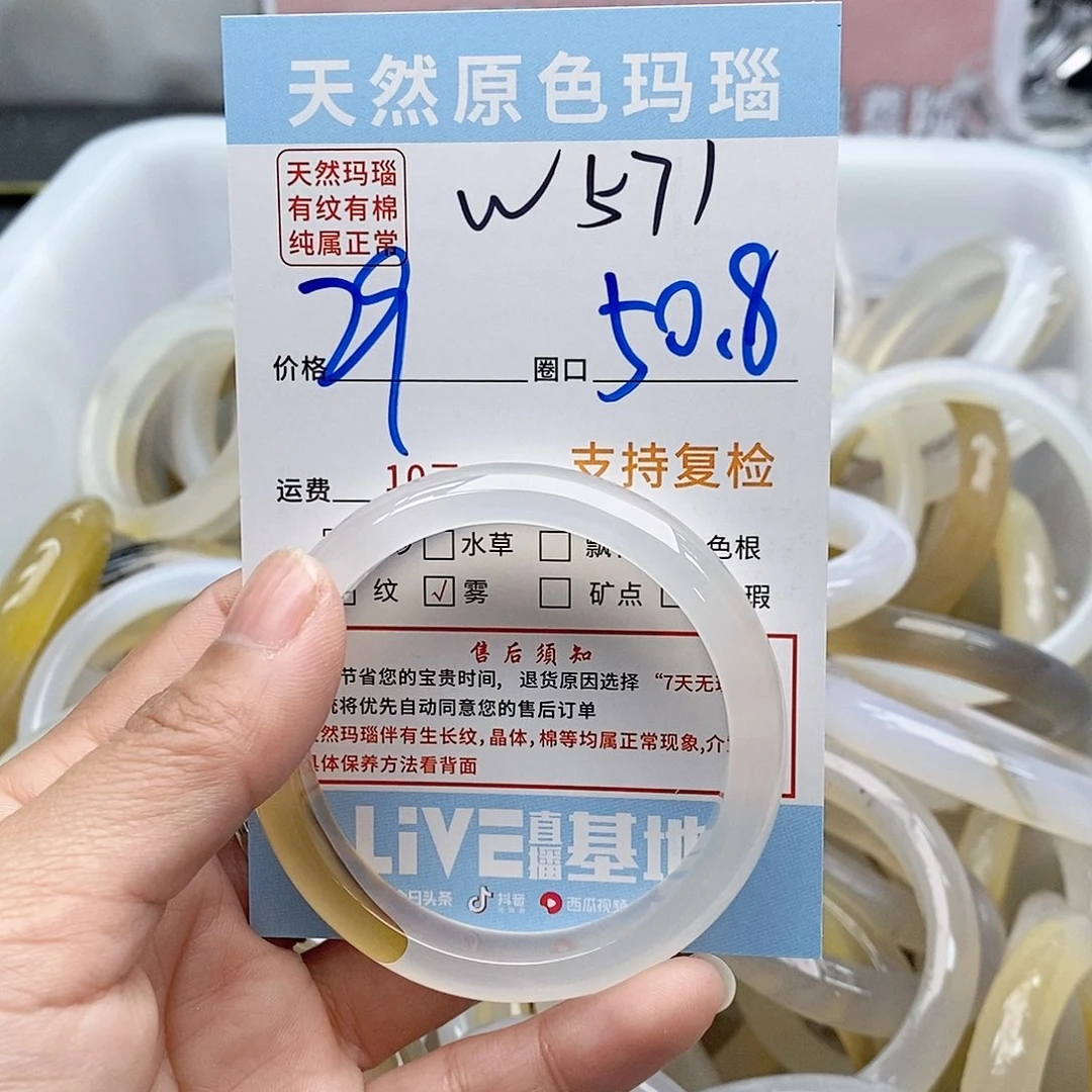 玛瑙/玉髓手镯未镶嵌安*571
