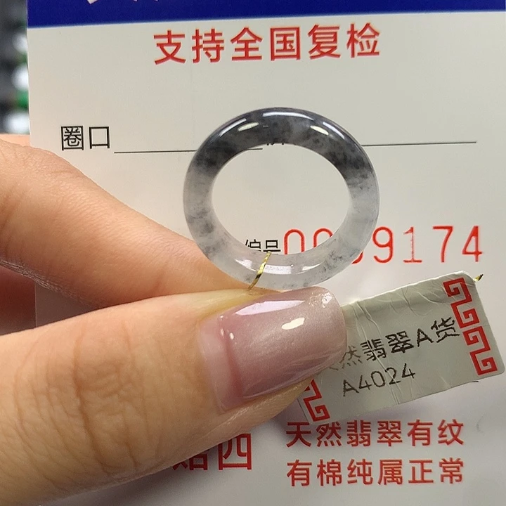 翡翠未镶嵌戒指9圈口