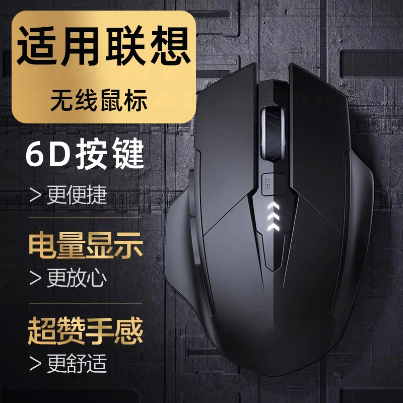 适用联想笔记本无线鼠标蓝牙小新拯救者游戏办公静音可充电高颜值