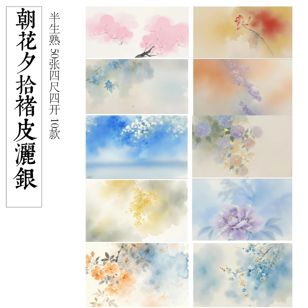 静德斋【楮皮洒金-朝花夕拾作品纸】小楷行草书半生熟宣纸