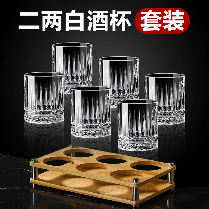 二两白酒杯家用一套高级感轻奢高档水晶玻璃喝烈酒洋酒啤酒小杯子
