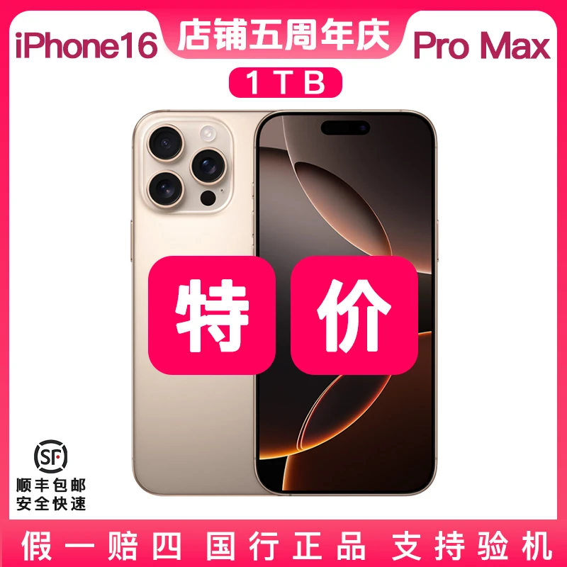 准新品 Apple/苹果 【特价】苹果 16promax国行原装正品手机 1TB