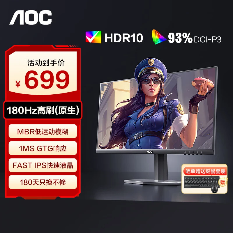 AOC 27G40E 27英寸 180Hz显示屏IPS面板电竞三角洲吃鸡游戏显示器