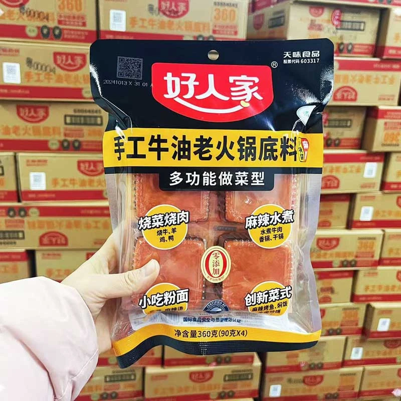 好人家手工牛油火锅底料360g麻辣网红火锅料重庆火锅麻辣烫冒菜