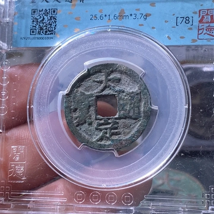 铜5大定背下申盒子币