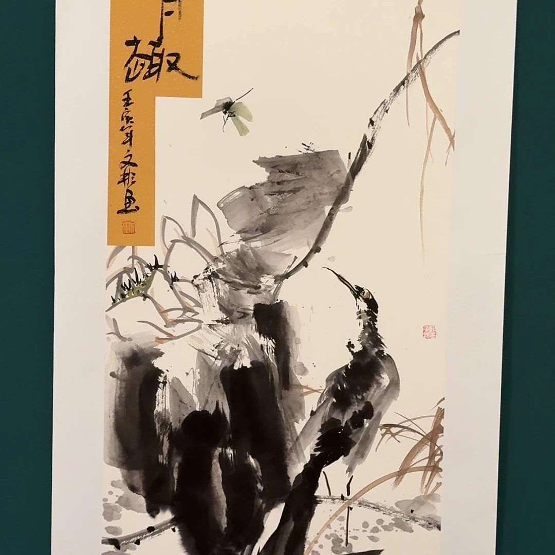 国画溥文彬老师的作品
