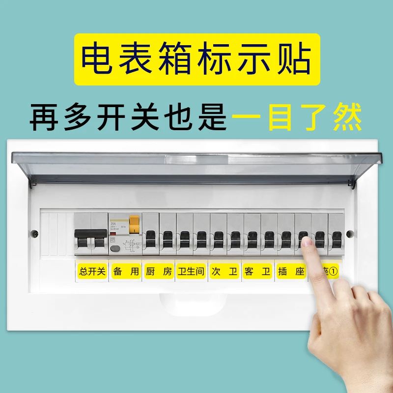 配电箱开关标识贴家用电表箱开关贴纸夜光墙贴总闸空气开关标签贴