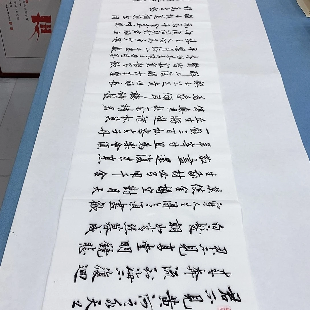 书法将进酒140×35…………