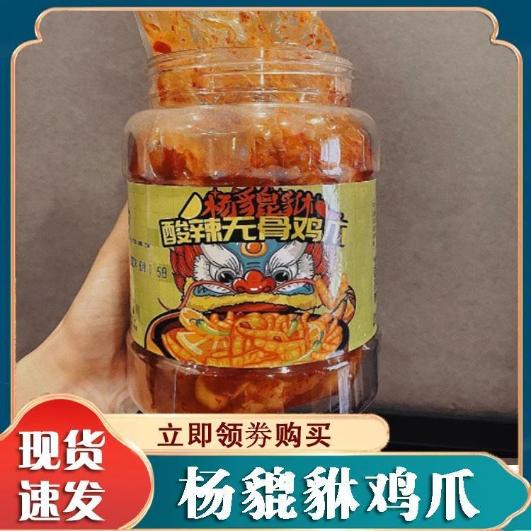 杨貔貅酸辣无骨鸡爪杨貔恘柠檬酸辣去骨鸡爪解馋欢乐桶鸡爪大桶
