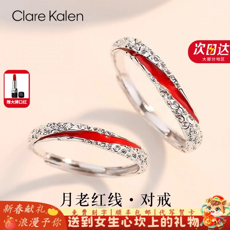 ClareKalen戒指轻奢月老红线情侣对戒小众圣诞礼物送女友礼物