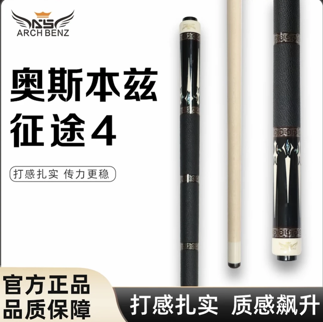 奥斯本兹台球杆征途系列台球杆大头杆九球杆顺风包邮