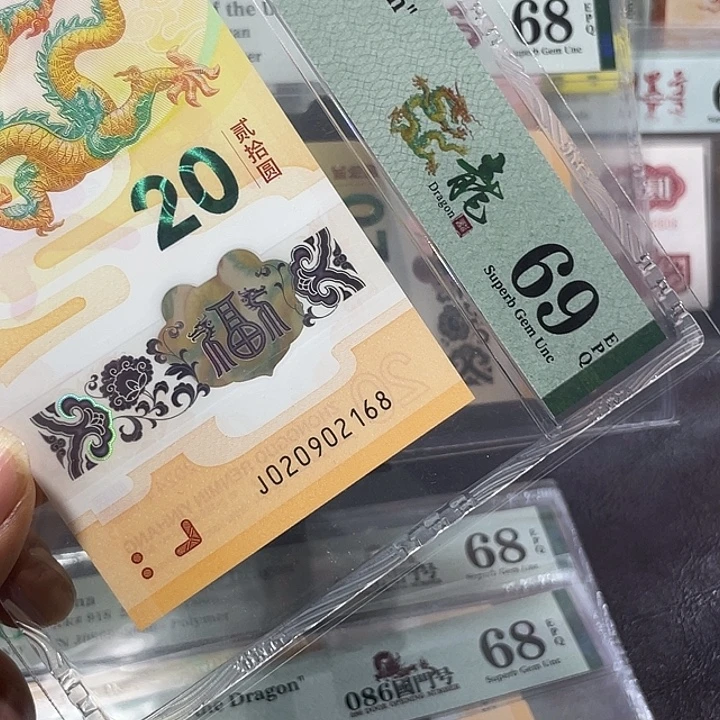 龙钞69分-020902168-朦胧号-尾168