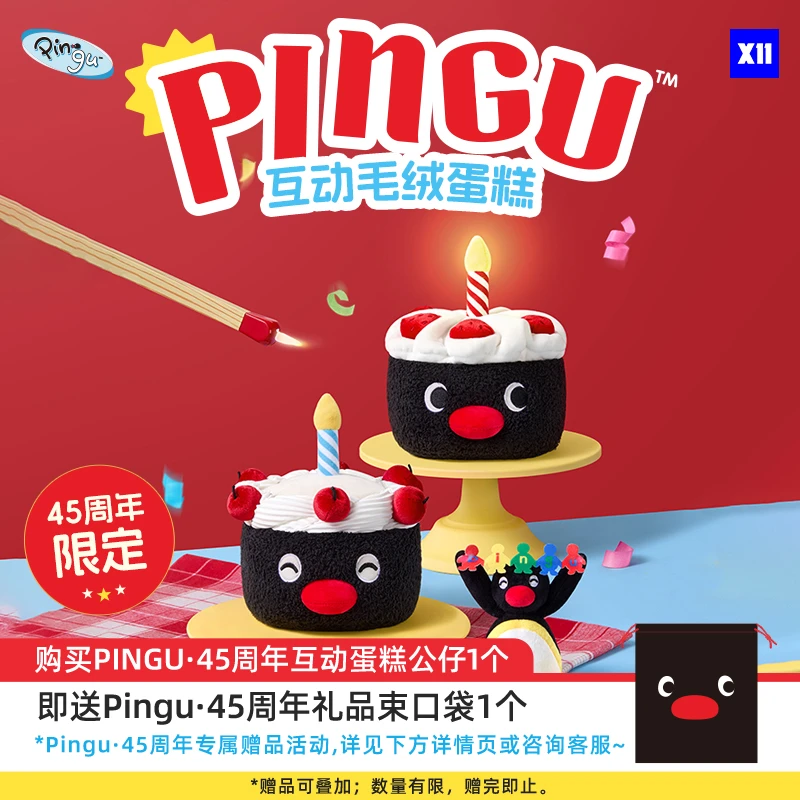 【X11】Pingu45周年蛋糕公仔 可录音玩偶仪式感pingu蛋糕礼物