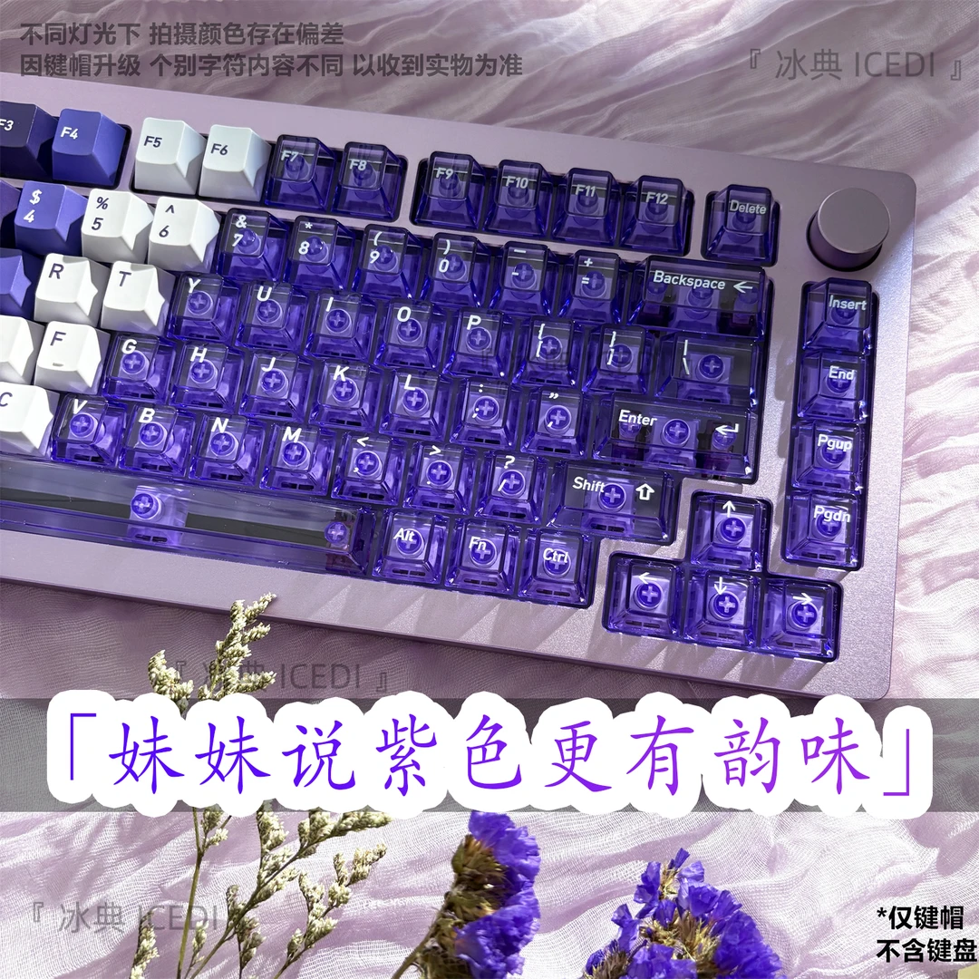 冰典【薰衣草紫】热升华渐变透明双拼PC材质原厂高度机械键盘磁轴