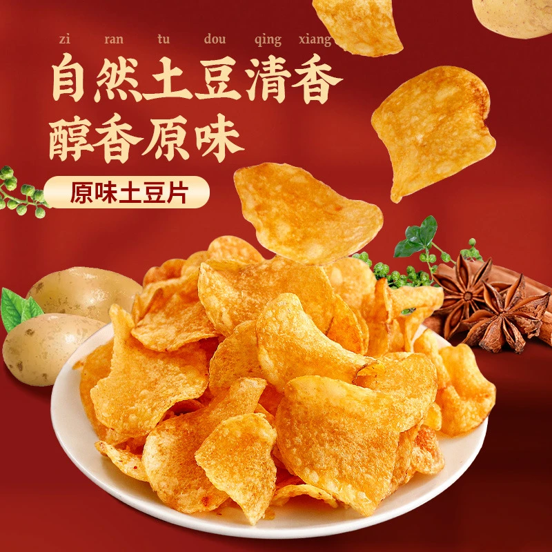云贵特产土豆片麻辣薯片土豆丝原切洋芋片零食休闲膨化小吃多口味