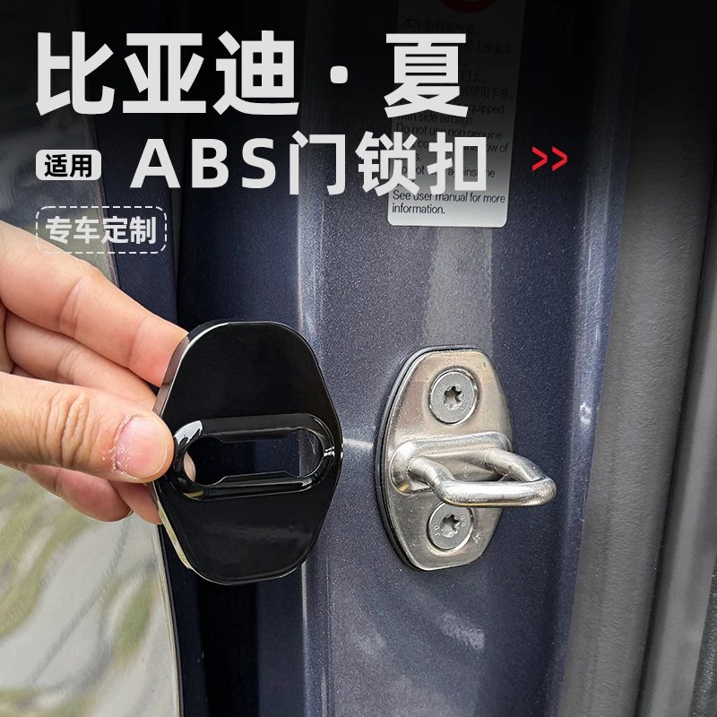 适用比亚迪夏改装专用门锁扣盖车门减震垫汽车专用配件内饰保护套
