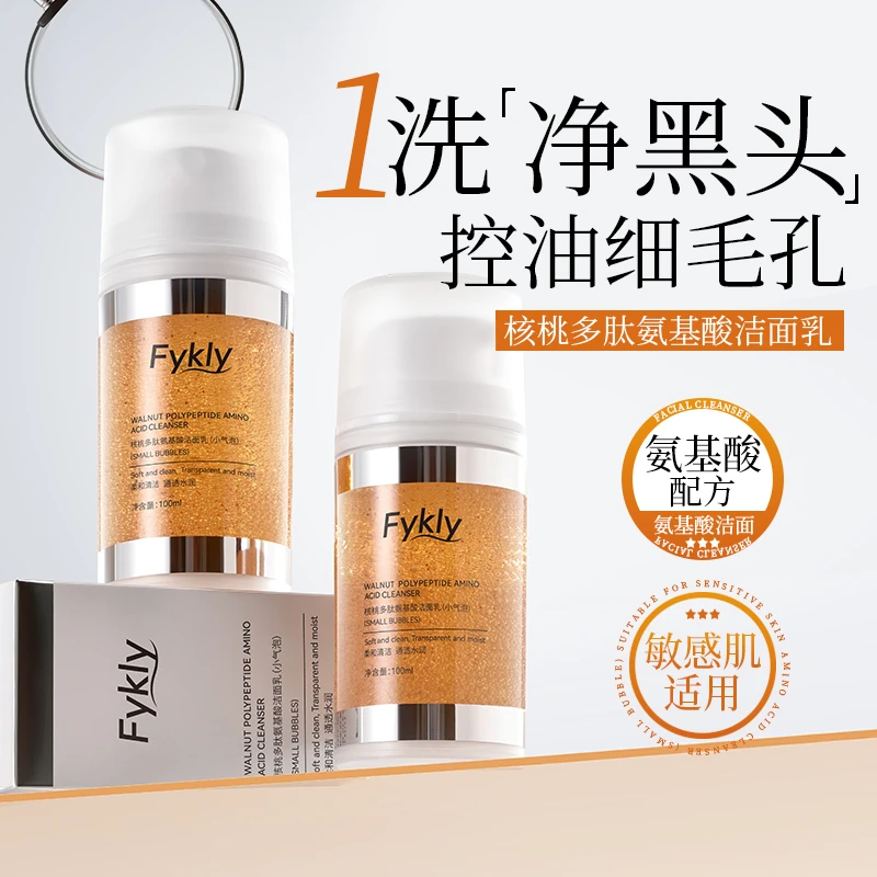 核桃洁面小气泡洗面奶氨基酸表活温和深层清洁补水保湿