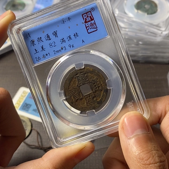 铜端平古泉康熙通宝