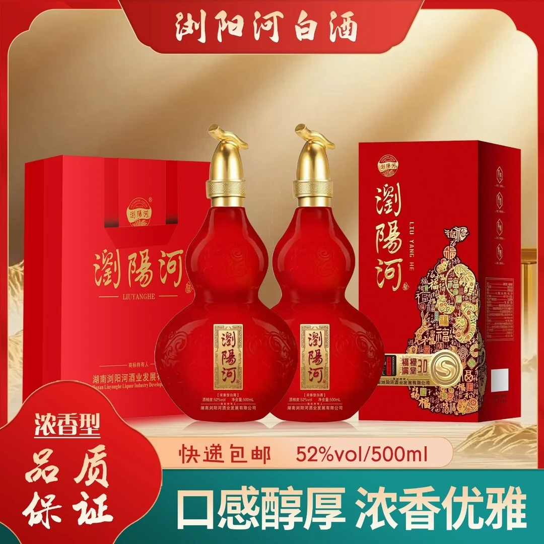 浏阳河酒【仁汇优品S】浏阳河福禄满堂30 浓香型52度 500ML*2瓶