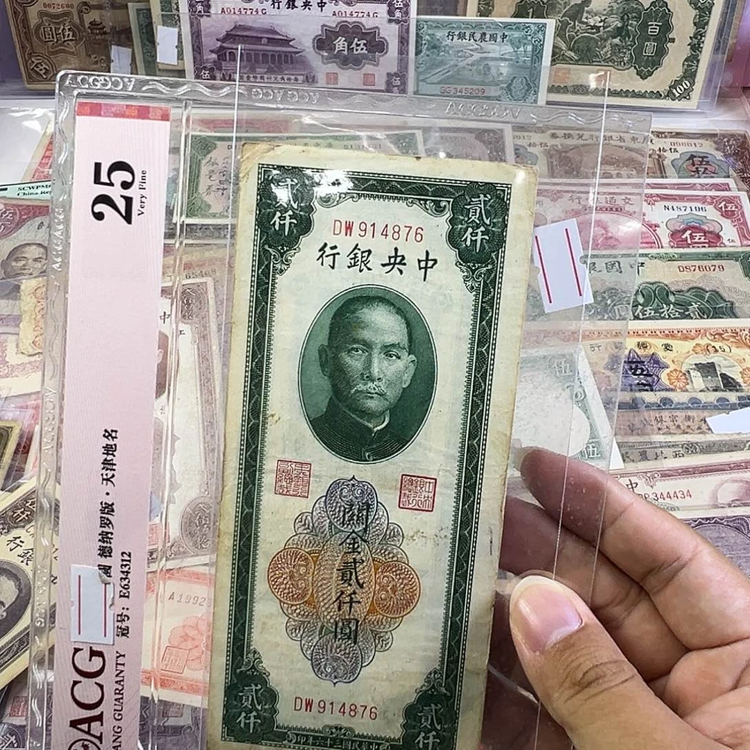 退市老纸币品相如图