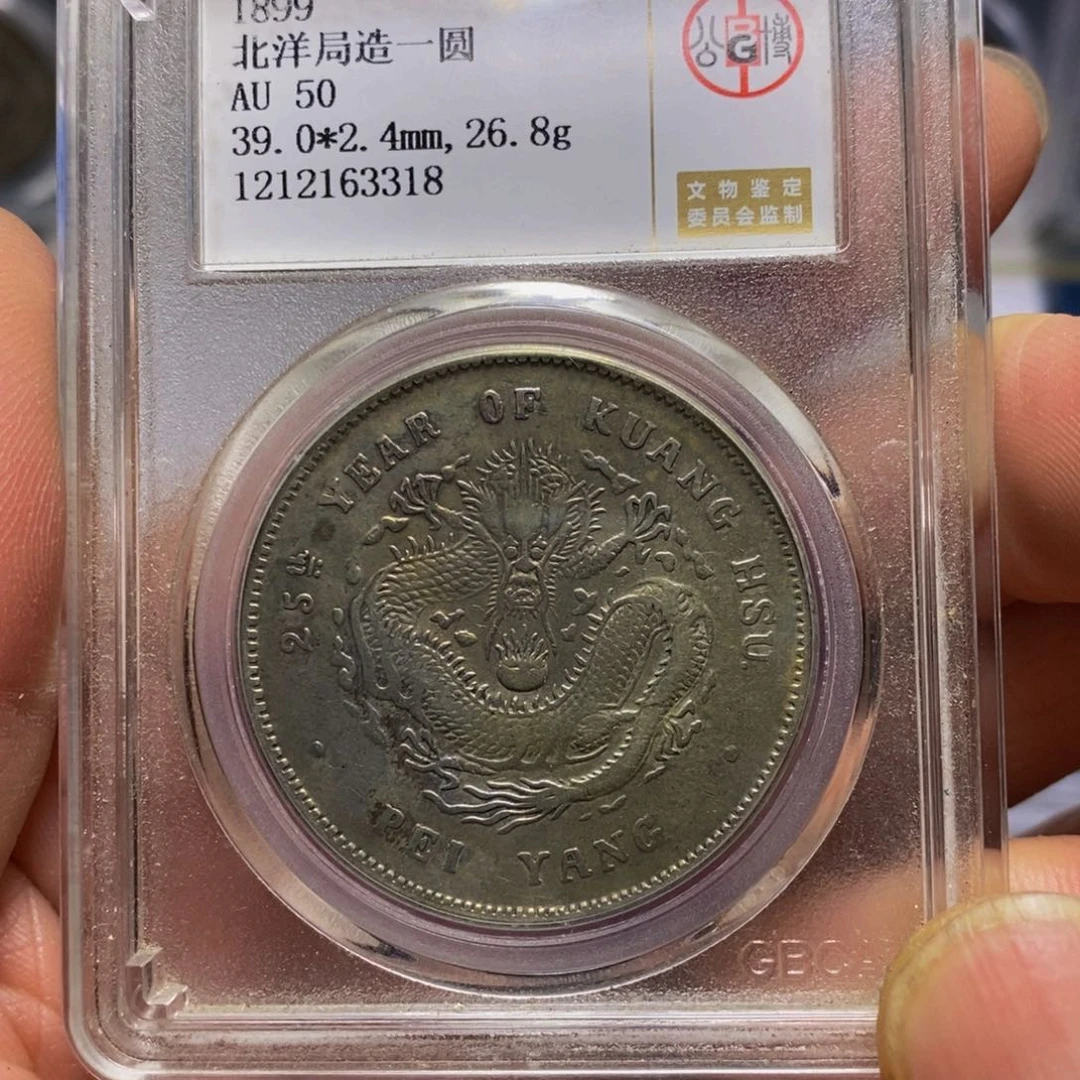 银精品收藏北洋龙63318涛