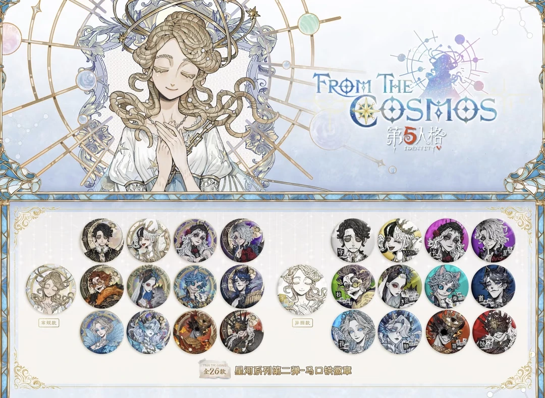 第五人格【平拆】第五人格星河吧唧第二弹盲盒代拆【十二】