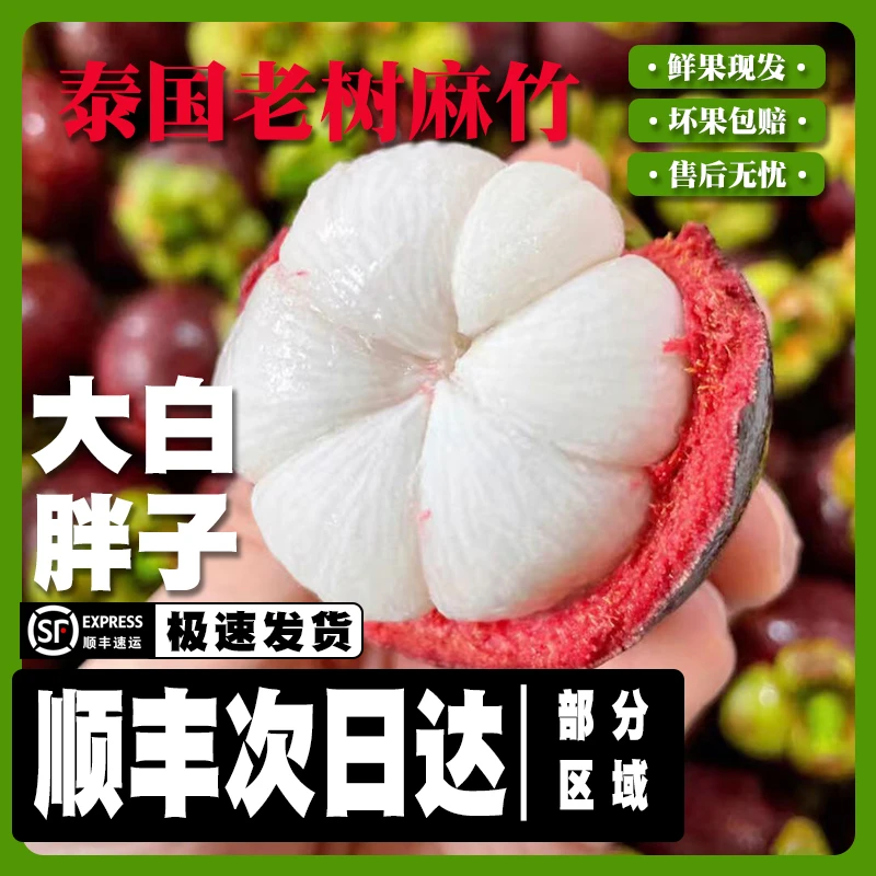 【顺丰到家】泰国老树山竹3A/4A/5A嘎嘎的g新鲜
