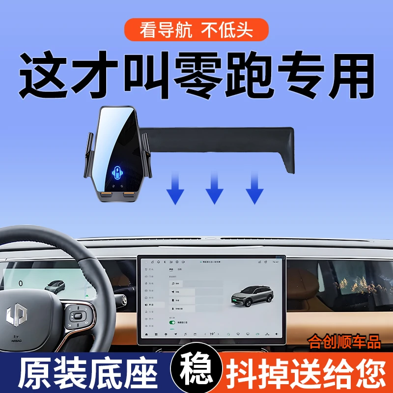 专用于零跑C11/C01/C10/C16车载防震手机支架汽车屏幕导航用品新