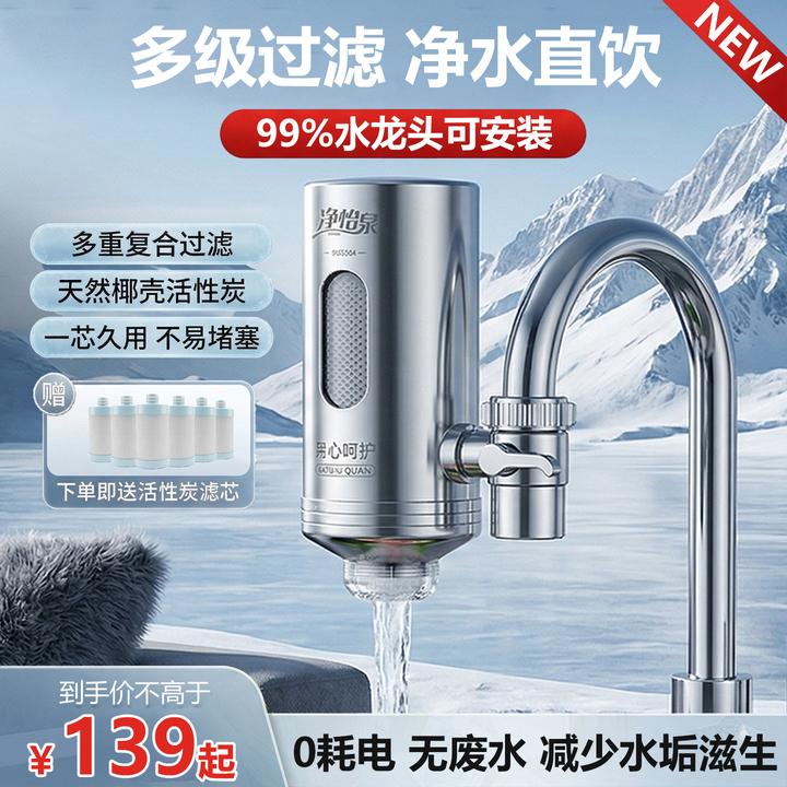 净怡泉净水器水龙头家用自来水滤水器除氯除垢多重过滤