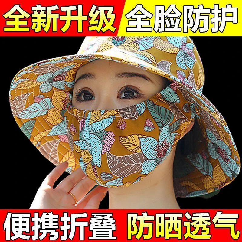 【一体设计】夏季防晒帽口罩一体遮脸干活防尘紫外线采茶碎花遮阳