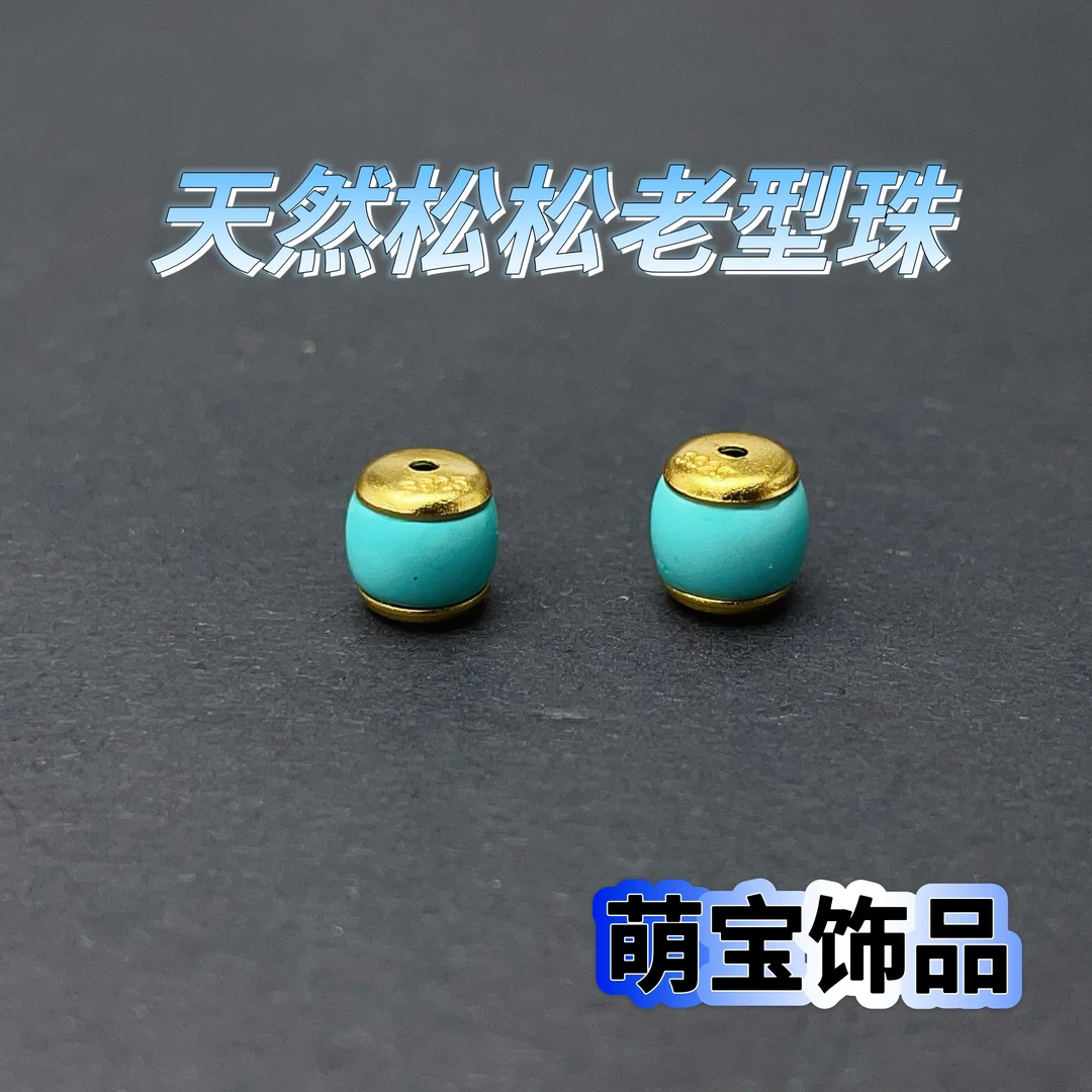 【萌宝饰品】B991天然松松老型珠直切精工DIY贴片时尚百搭6*6mm多样